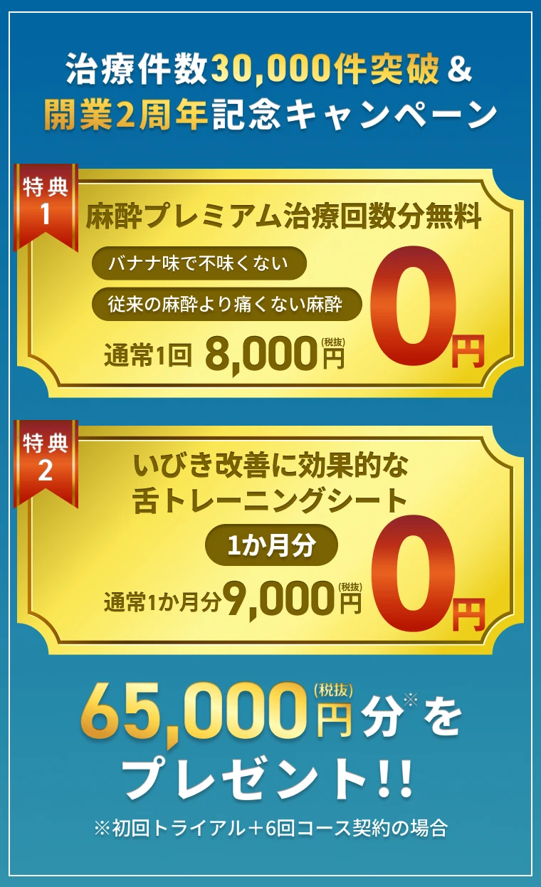 麻酔プレミアムはじめました