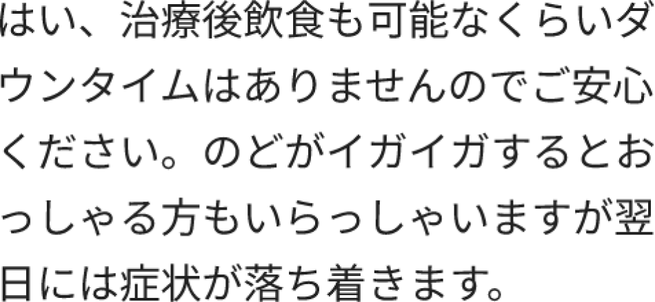 ダウンタイムについて