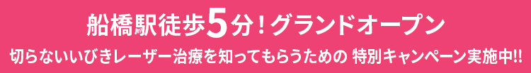 新宿院駅チカ"