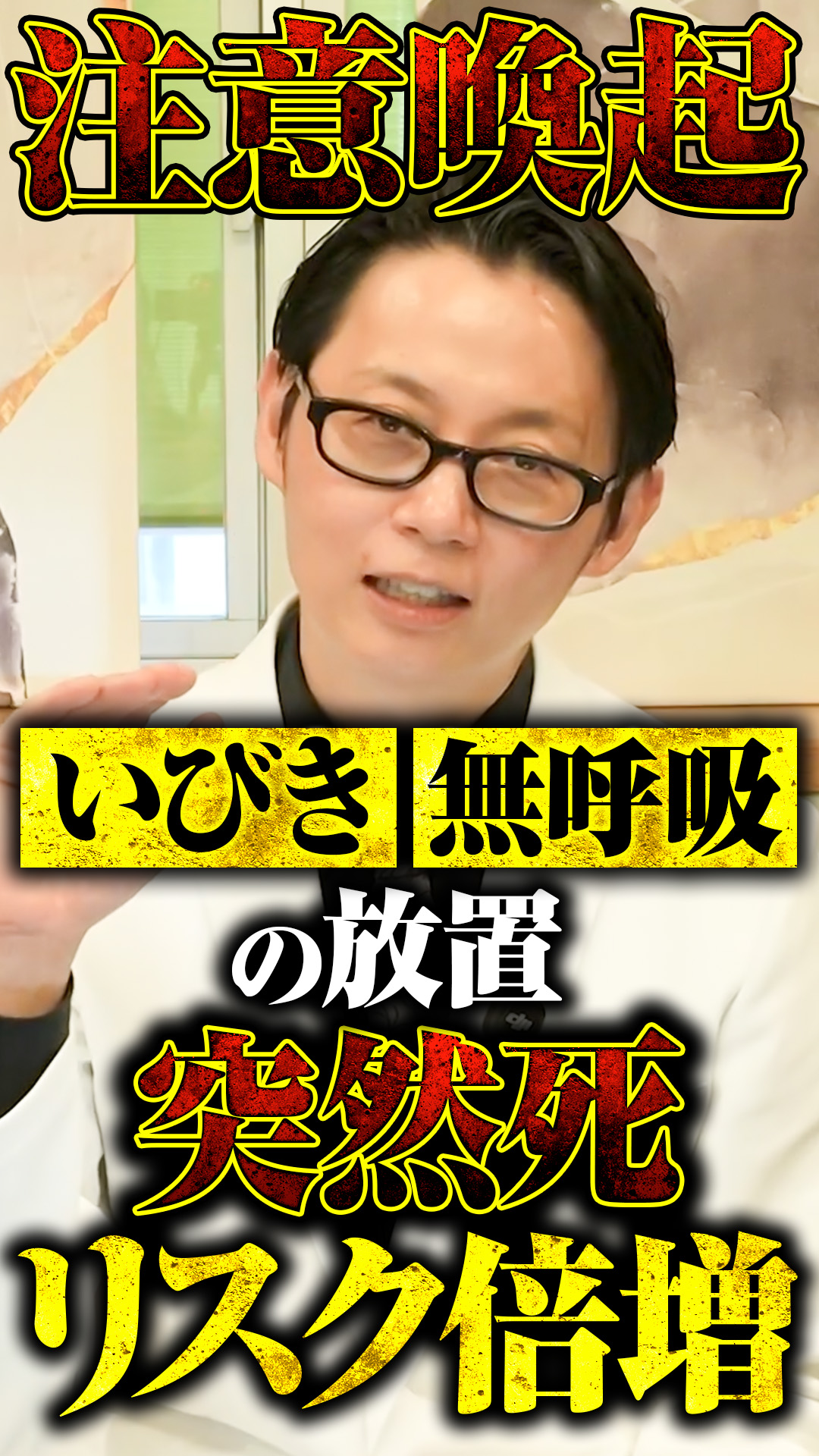 【衝撃】いびきに年齢関係なし！若くても危険ないびきをかく理由とは！？ #いびきレーザー治療 #いびき治療おすすめ #いびきなぜ