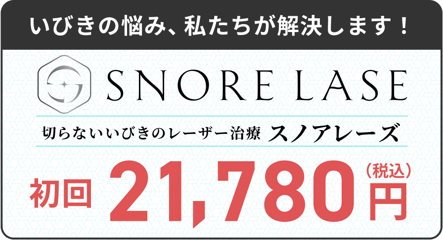 スノアレーズ