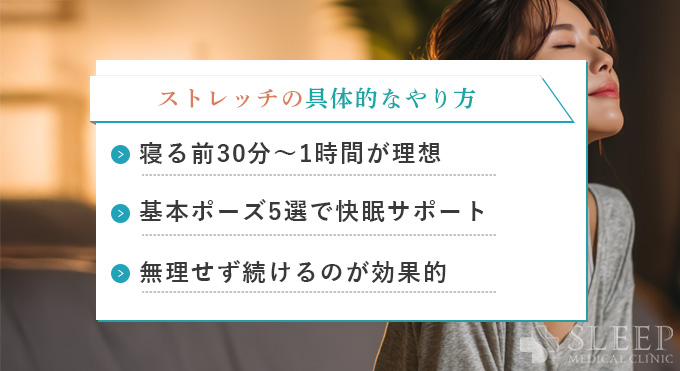 ストレッチの具体的なやり方