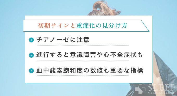 低酸素血症の症状