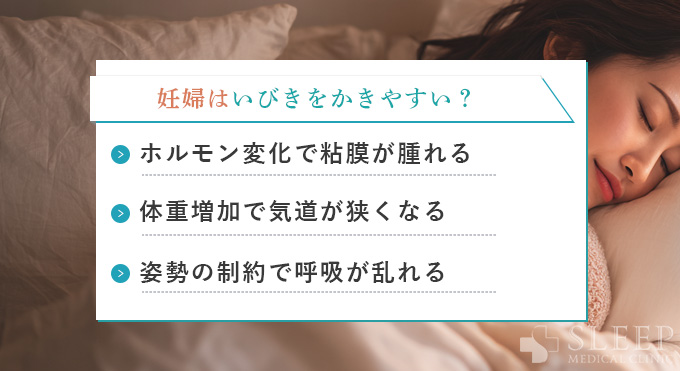 妊娠中のいびき対策と予防法