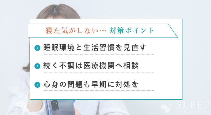 まとめと今後の対策のポイント