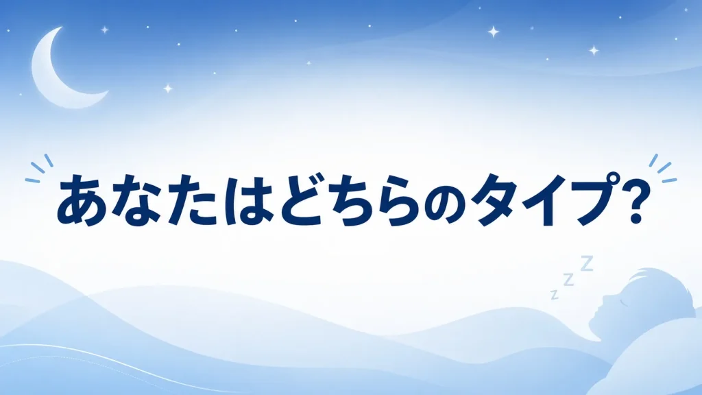 睡眠薬を飲んでからいびきが気になり始めた人向けのタイプ別セルフチェック