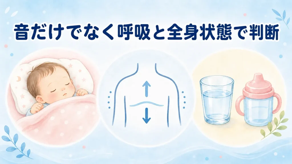 風邪でいびきをかく赤ちゃん・子供について、呼吸状態や全身状態を確認するポイントを示したイラスト