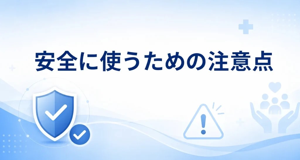 ナステントの安全性と正しい使い方、使用時の注意点を解説する見出し画像