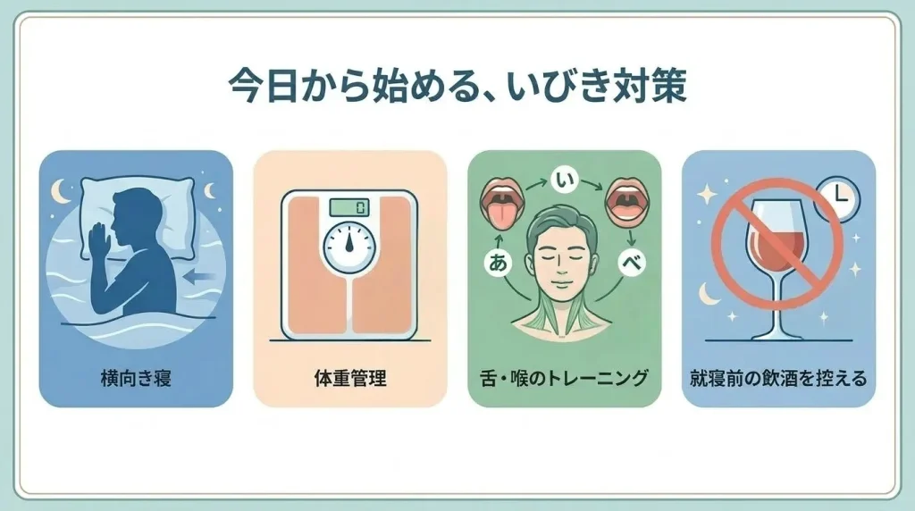 加齢によるいびきを軽くする横向き寝や体重管理などのセルフケア方法