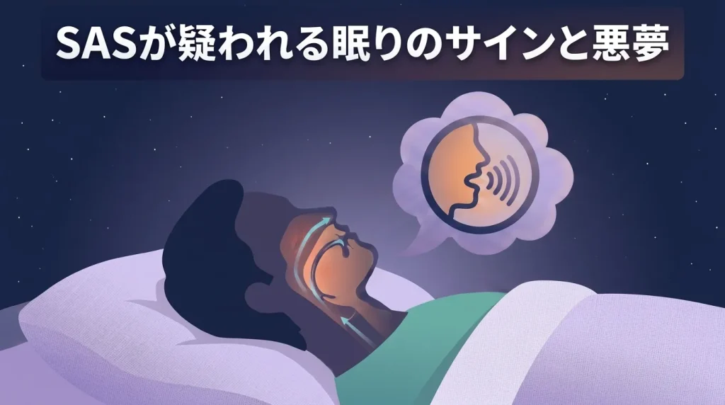 睡眠中にいびきをかき気道が狭くなっている人とSASのサインを示したイラスト