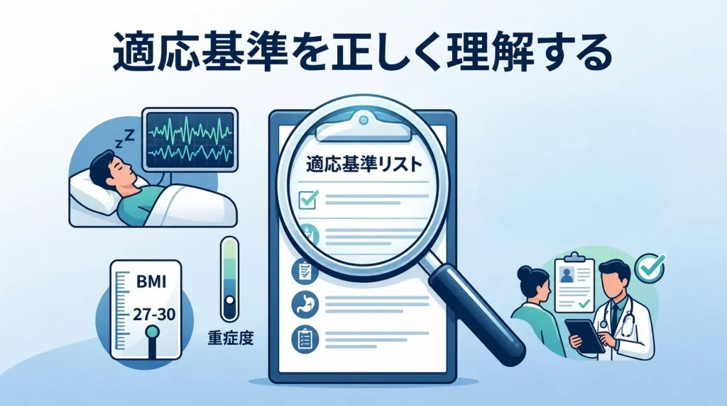 ゼップバウンドの適応対象になる人とならない人の基準を確認する画像