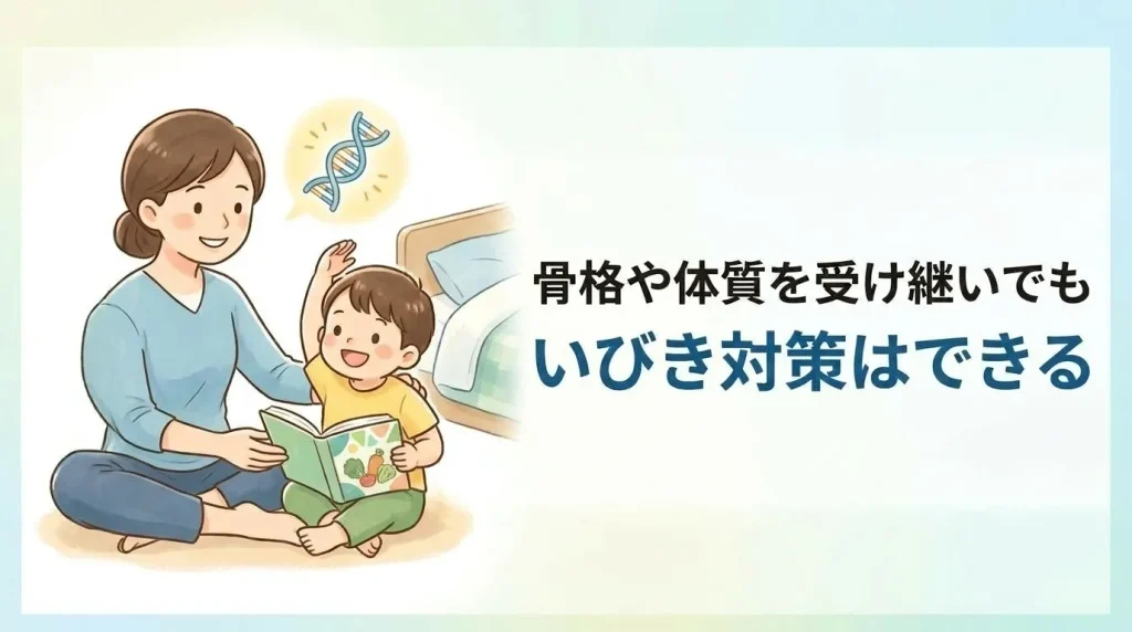 親子とDNAのイラストで、骨格や体質を受け継いでもいびき対策は可能であることを示す図