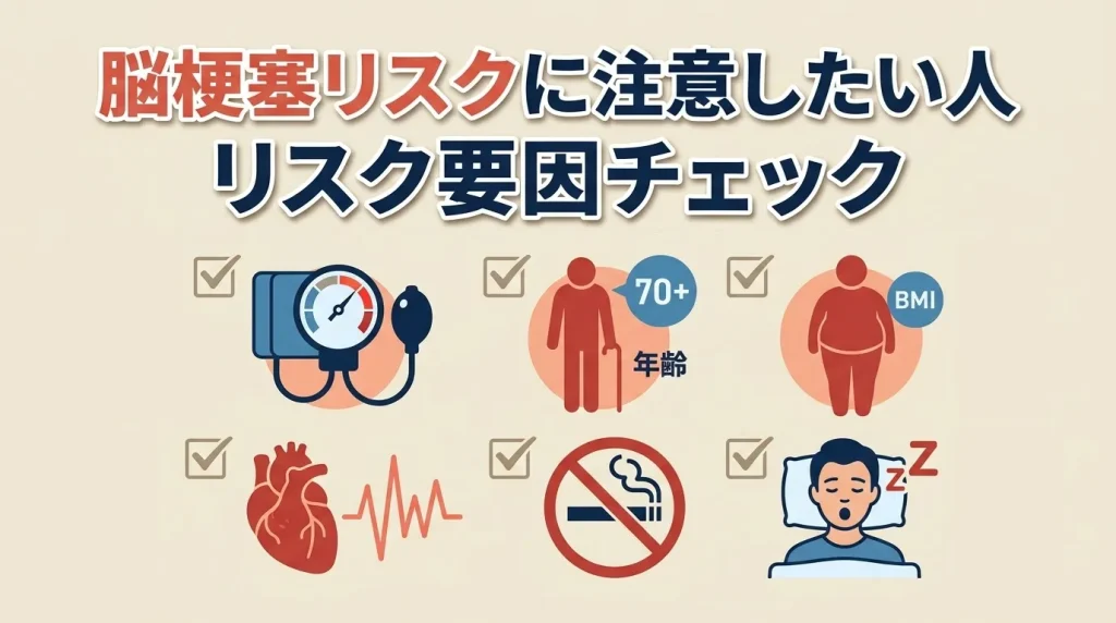 高血圧・高齢・肥満・喫煙・いびきなど脳梗塞リスクに注意したい人の要因チェック