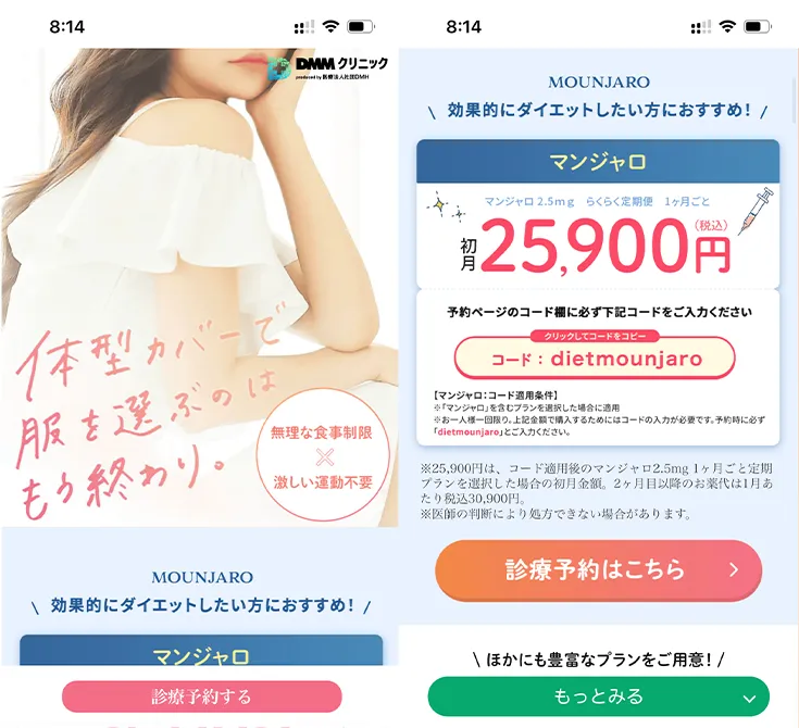DMMオンラインクリニックのマンジャロクーポンの正しい使い方