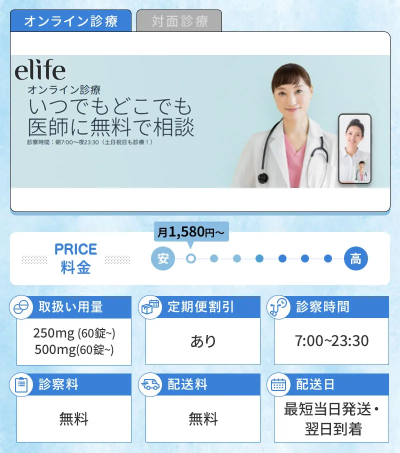 イーライフのメトホルミンバナー