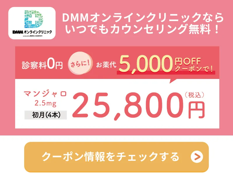 DMMオンラインクリニックの公式サイトへ