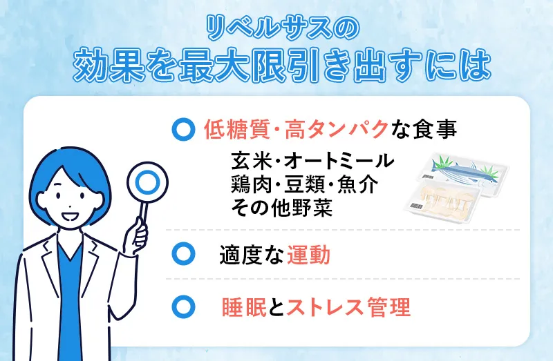 リベルサスのダイエット効果を最大限に高める生活のポイント