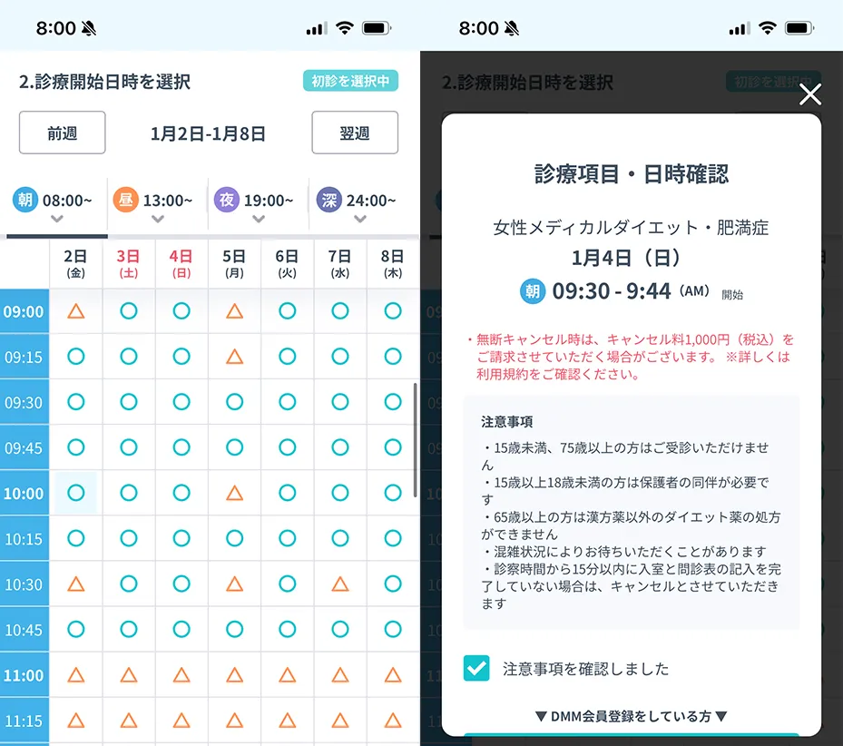 診療日時を選択して確定すれば予約は完了