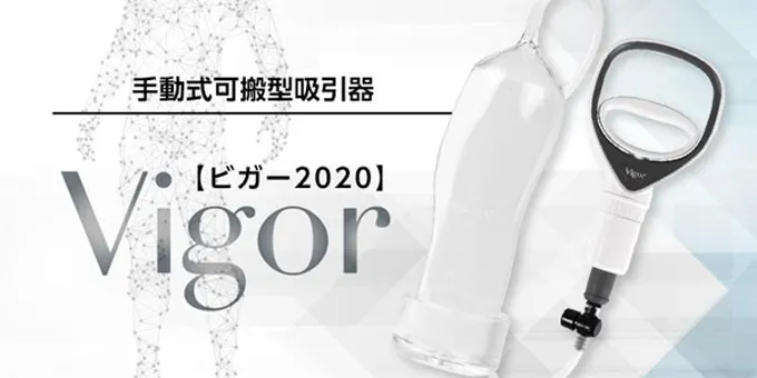 ビガー2020