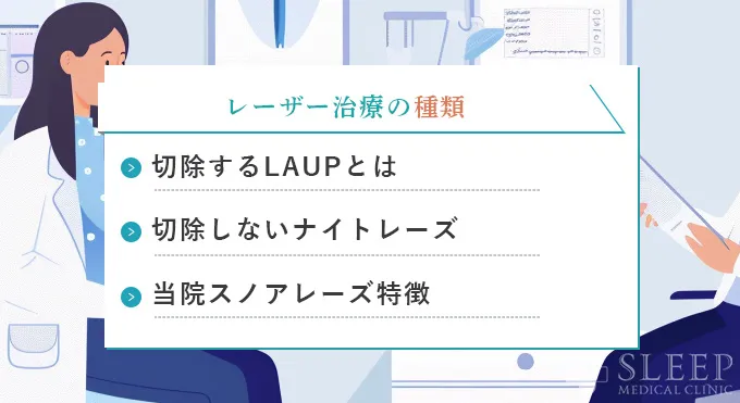 レーザー治療の種類とそれぞれの違い