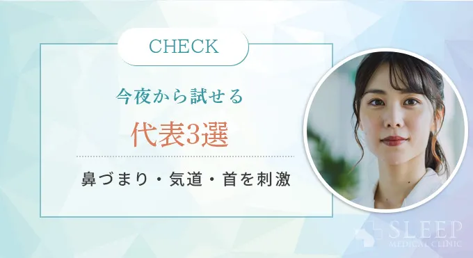 【今夜から試せる】いびき対策として使われる代表的なツボ3選