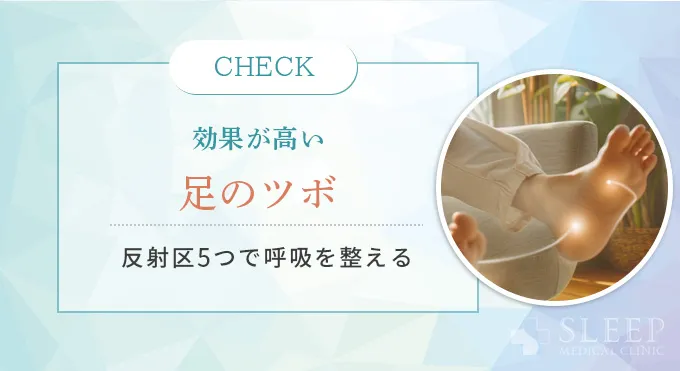 【足のツボ5選】効果が高い足の反射区