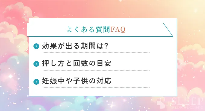 よくある質問（FAQ）