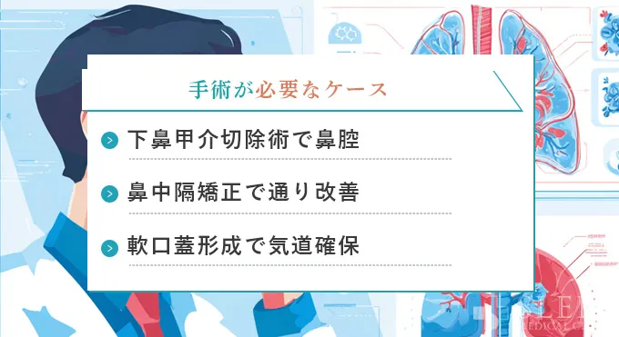 手術が必要なケース【重度向け】