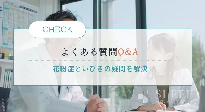 よくある質問（Q&A）