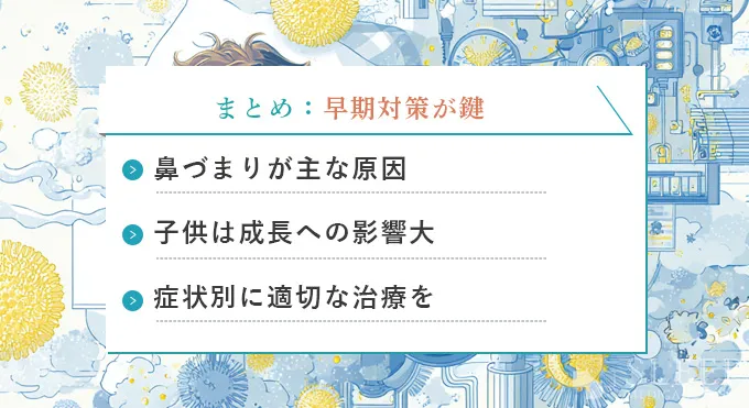 まとめ｜花粉症によるいびきは早期対策が重要