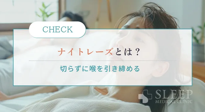 ナイトレーズとは？