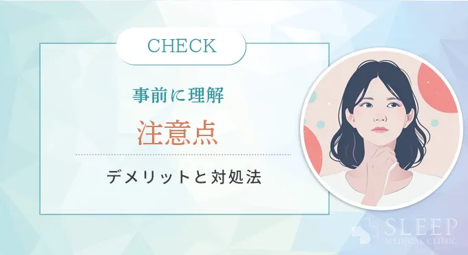 ナイトレーズのデメリットと対処法