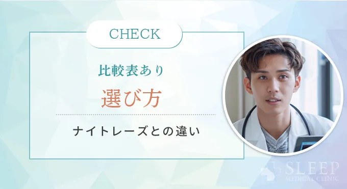 ナイトレーズとスノアレーズの違い