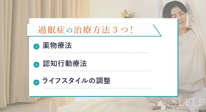 過眠症の治療方法3つと回復の見込み